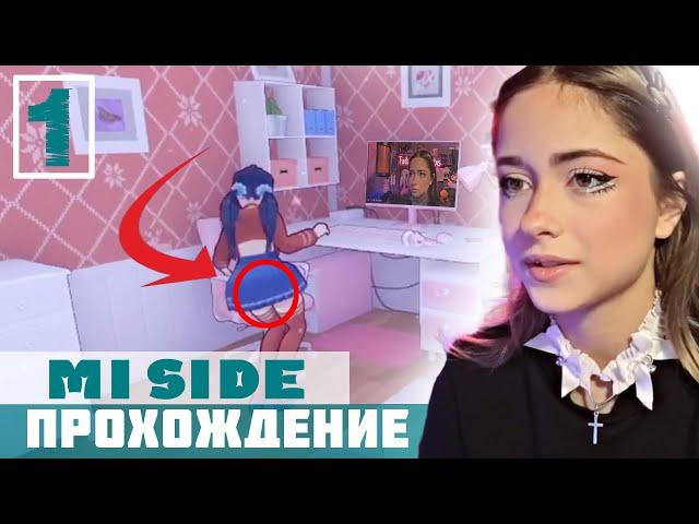 У НАСТИ ПОЯВИЛАСЬ ДЕВУШКА? ПРОХОЖДЕНИЕ MISIDE (1 часть)