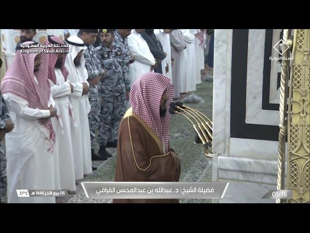 صلاة الفجر الأربعاء 6 ربيع الآخر 1446 هـ من المسجد النبوي | الشيخ عبدالله القرافي