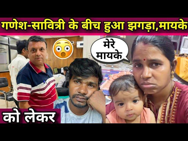 Savitri Kumari Mayka: Fight between Savitri and Ganesh ji regarding her parental home. #savitriku...