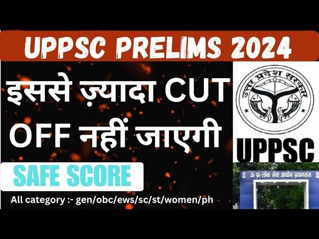 Uppsc 2024 prelims expected cut off category wise | Uppcs 2024 cutoff prediction | Posts 900+ ??