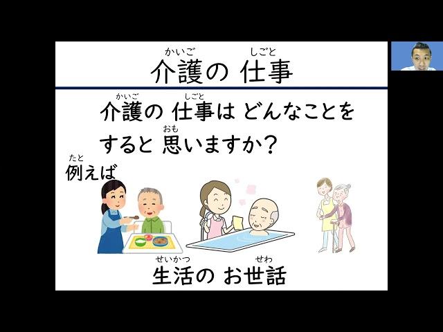 介護の仕事（かいご の しごと）は、どんなしごと？_かんたんな 日本語ではなします！