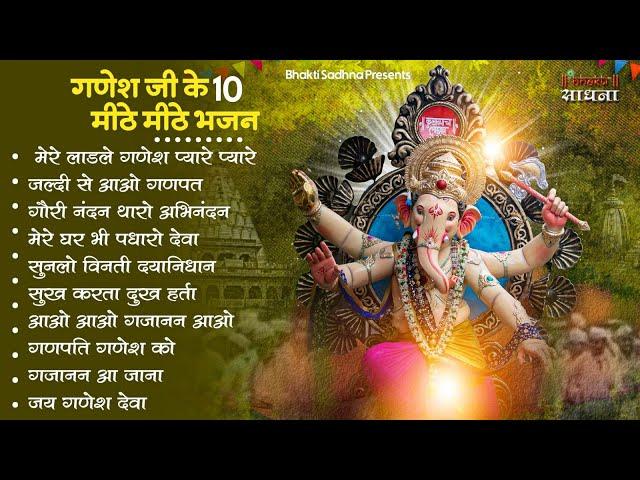 बुधवार स्पेशल | गणेश जी के भजन 2024 | Ganesh Bhajan 2024 | Ganesh Ji Ke Bhajan | Ganesh Songs