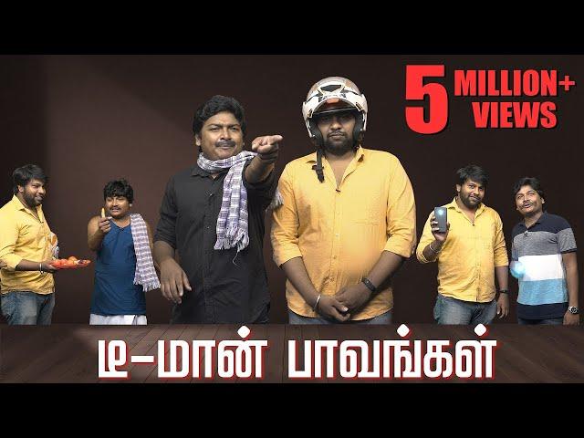 D-மான் Paavangal | Gopi - Sudhakar | Parithabangal