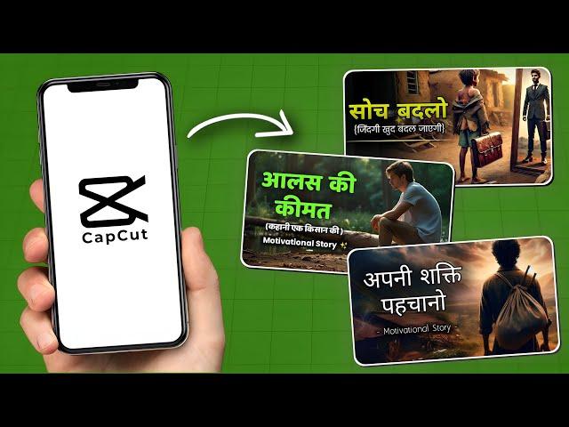 Make MOTIVATIONAL Stories in capcut (Full Course) | Motivational Story Video Kaise Banaye.