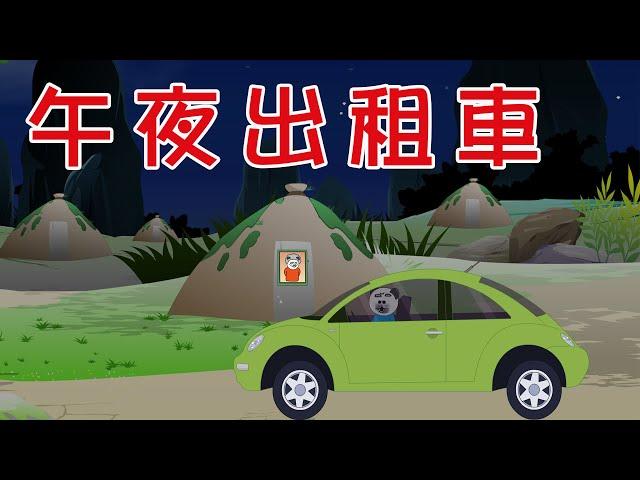 【小胖動畫】民間鬼故事：午夜出租車     #恐怖故事#恐怖動畫