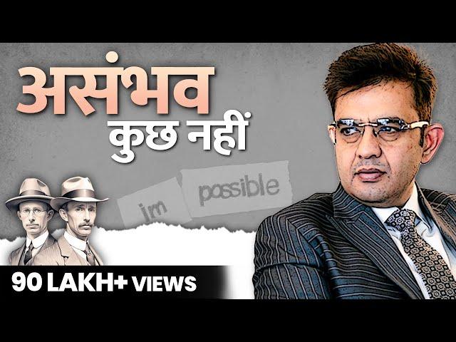 जो आप सोच सकते हैं वो आप कर सकते हैं | Sonu Sharma | Best Motivational Video | Call : 7678481813