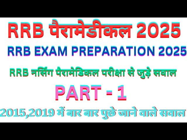 RRB Paramedical Staff Nurse previous PYQ CHO,Bihar,,RRB Nursing officer part #1series Old MCQ