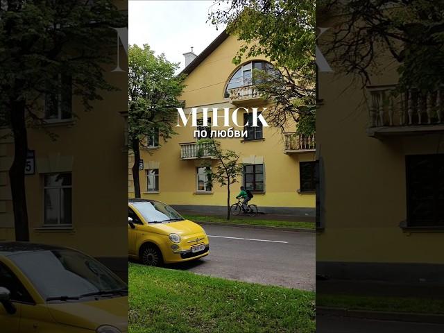 Путешествие в Минск. Столица Беларуси за один день. #минск #путешествия #трипстеры #белоруссия #trip