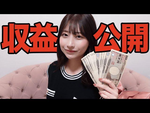 YouTube始めて3ヶ月のリアルな収益公開するよ！！！