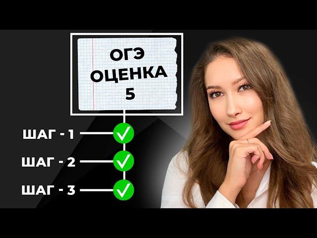 КАК Подготовиться К ОГЭ По РУССКОМУ НА 5 ЗА 14 ДНЕЙ!?