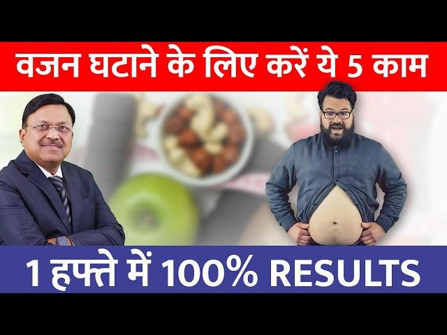 1 हफ्ते ये खाएं और देखें वजन घटने का चमत्कार! | Home Remedies to Lose Weight Naturally | SAAOL