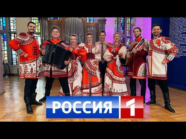 Народный ансамбль "Любо-Мило" Москва. Московский русский народный ансамбль - "Москва златоглавая".