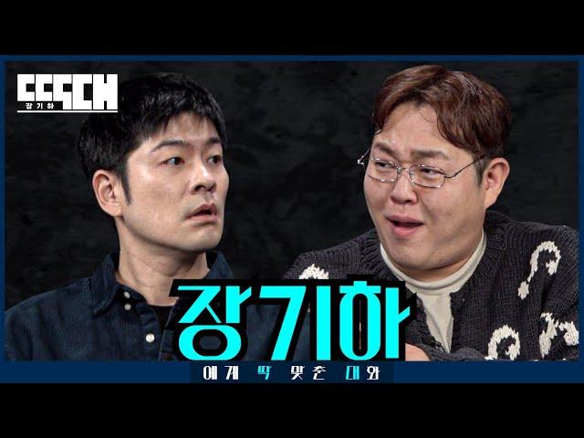 장기하 vs 장거한! 니가 도발을 잘하겠니~ 내가 도발을 잘하겠니~ 한 번 알아보는 토크쇼 | 딱대 EP23 장기하