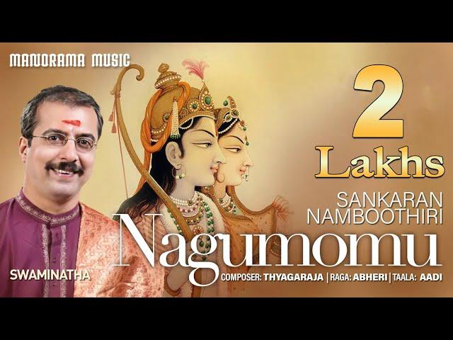 Nagumomu | Abheri | Sankaran Namboothiri