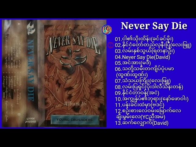 Never Say Die ∆ Myanmar Gospel Song (Full Album)