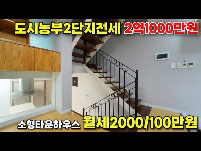 파주 소형타운하우스 도시농부2단지 전세,월세 [ 방5구조 ]