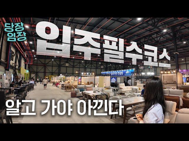 내집마련의 최종 관문, 이렇게 힘들다고요? | 당장! 임장