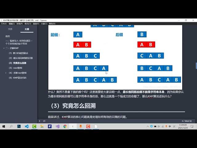 KMP算法1：KMP算法的核心思想和为什么要有next数组