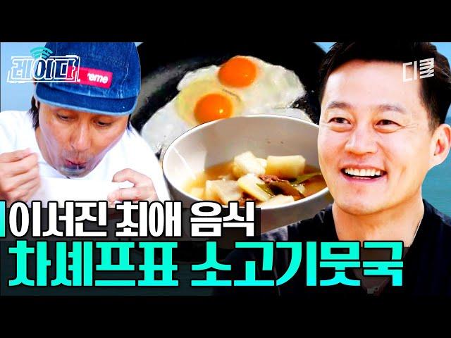 서진이네 사장님 속 풀어주는 시원~한 소고기뭇국 지금 이서진은 뭇국 국물 무한 흡입 중... | #삼시세끼어촌편5