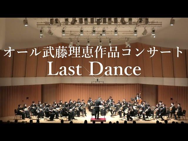 Last Dance / Rie Muto