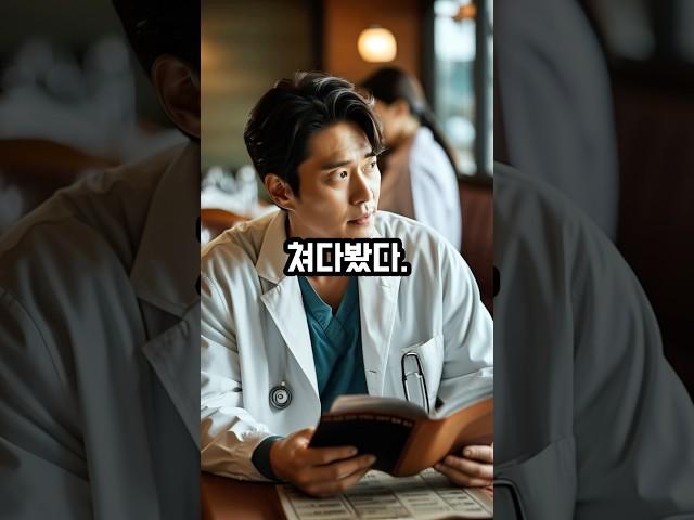 의사의 직업정신