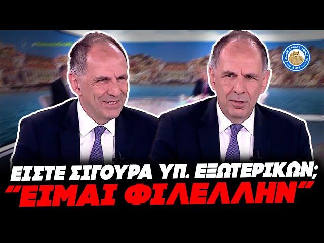 ΕΙΣΤΕ ΣΙΓΟΥΡΑ ΥΠΟΥΡΓΟΣ ΕΞΩΤΕΡΙΚΩΝ; - Μπαρούφα Γεραπετρίτη: «Είμαι φιλέλλην»