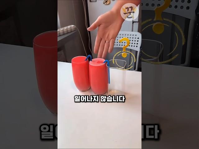 과학의힘으로 세개의잔에 주스를 공평하게 나누는법