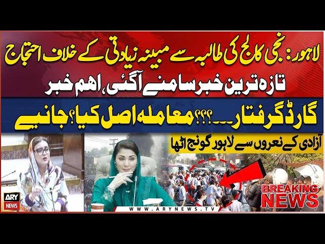 Shocking Incident at Lahore Punjab College - Latest News