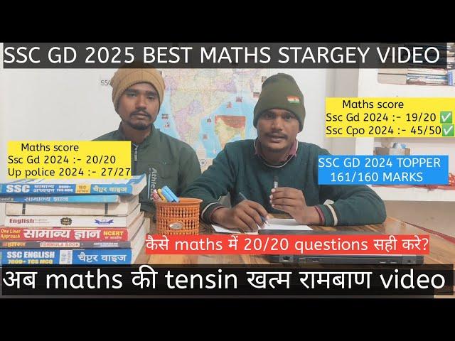 Ssc Gd 2025 | complete  maths strategy | 20/20 questions सही करने वाली Strategy |  last 50 days