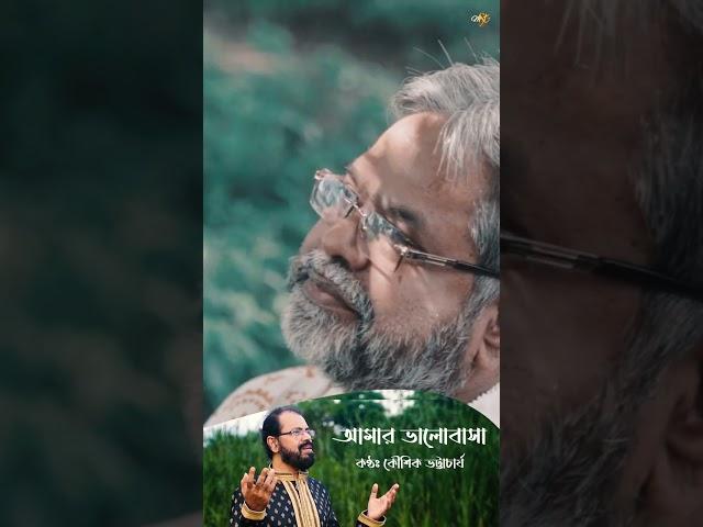 Amar Bhalobasa Shorts | Koushik Bhattacharjee | Dr. Subhas Mukherjee | MST Official ||