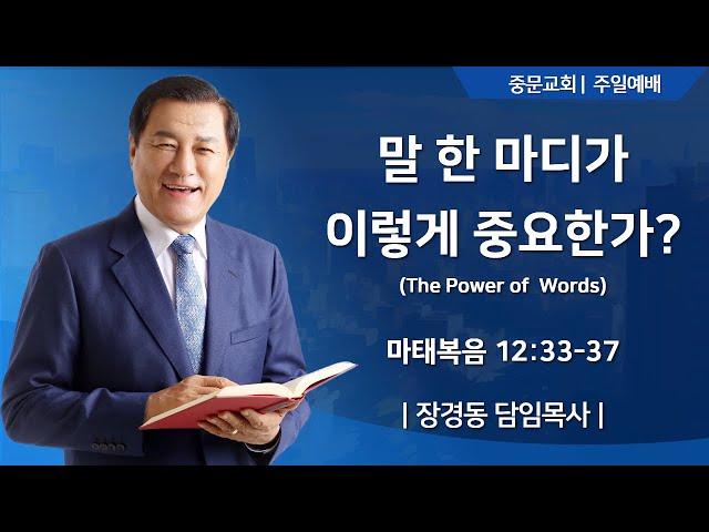 장경동 티비교회ㅣ주일예배ㅣ장경동 담임목사ㅣ25.6.15(주일)