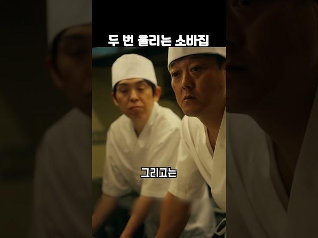 두 번 울리는 소바집