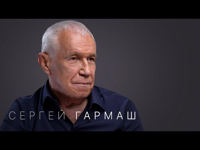 Сергей Гармаш: «Чебурашка-2», уход из «Современника», авария Михаила Ефремова