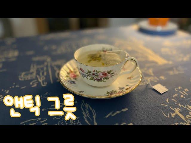 앤틱그릇 찻잔, 빈티지 찻잔｜민튼 말로우