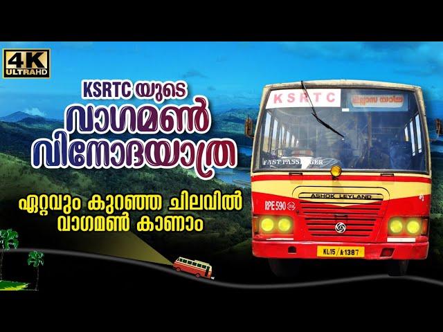 KSRTC Vagamon Tour | Vagamon KSRTC Bus Trip | Vagamon Bus  | KSRTC യുടെ വാഗമണ്‍ വിനോദയാത്ര #vagamon