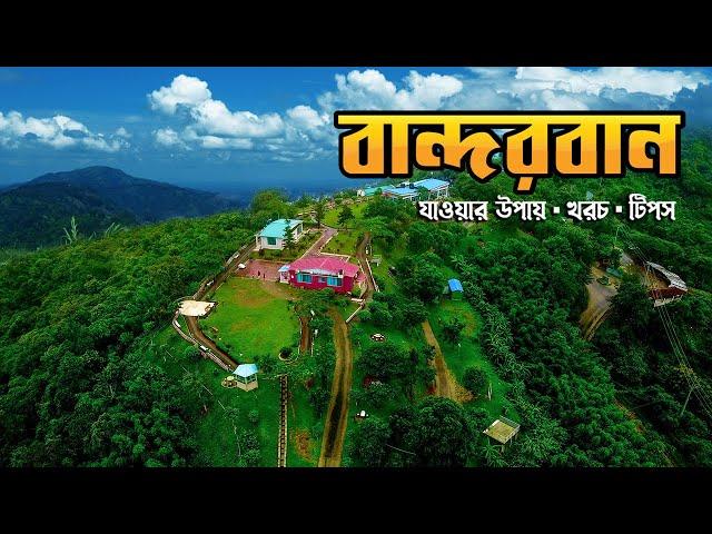 কম খরচে বান্দরবান ভ্রমণের বিস্তারিত | Bandarban Tour | Bandarban Tour Plan