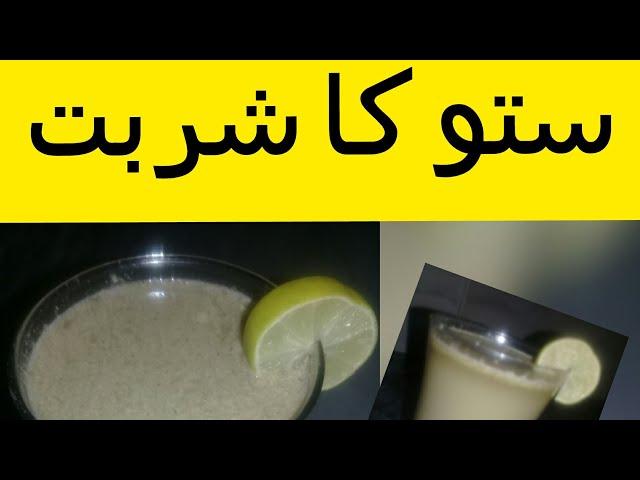 Sattu ka sharbat |Garmi ka Dushman |Summer Drinks Recipes | by Bisma Khalid| BK