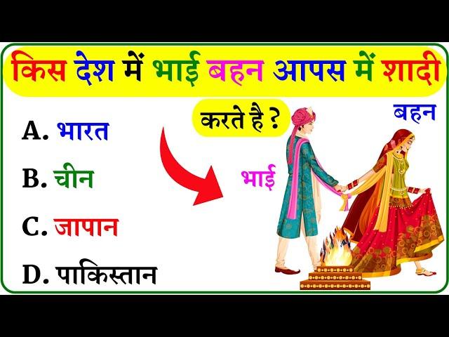 GK Question || GK In Hindi || GK Question and Answer || GK Quiz ||