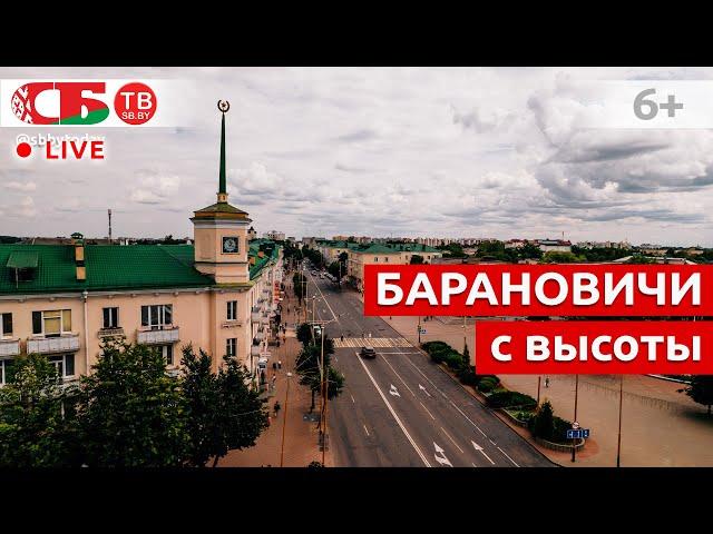 Барановичи сняли с воздуха | видео 4k UHD