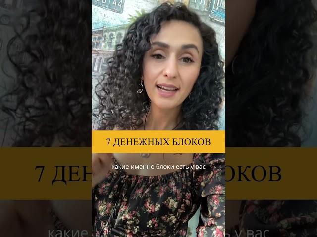 7 денежных блоков