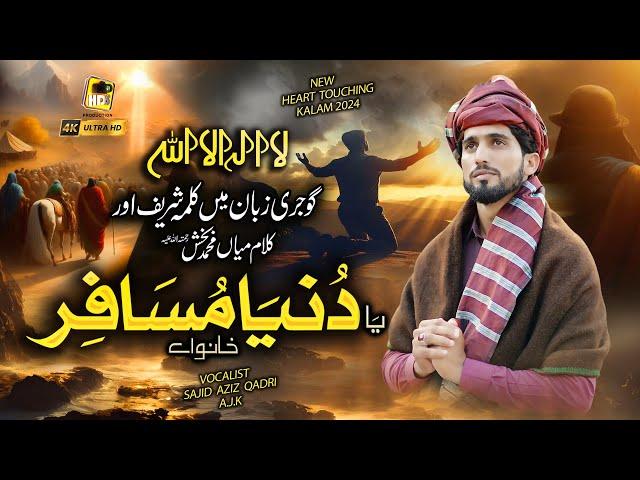 Yaa Dunya Musaafir Khano - Gojri Zuban Me Kalma La Ilaha Ilallah & Saif ul Malook - Sajid Aziz Qadri