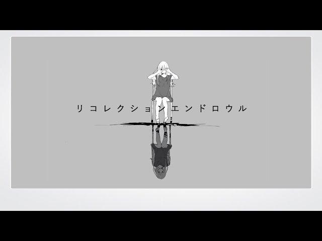 リコレクションエンドロウル / recollection endroll - miku [オリジナル]