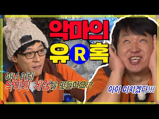 [런닝맨] 유재석이 악마의 게임이라고 한... | RunningMan EP.125