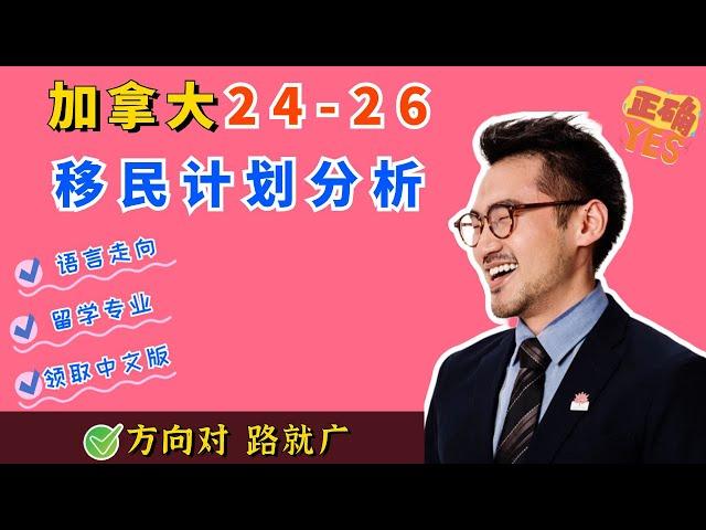 快讯️ 2分钟说清楚未来三年加拿大移民局全球招人计划