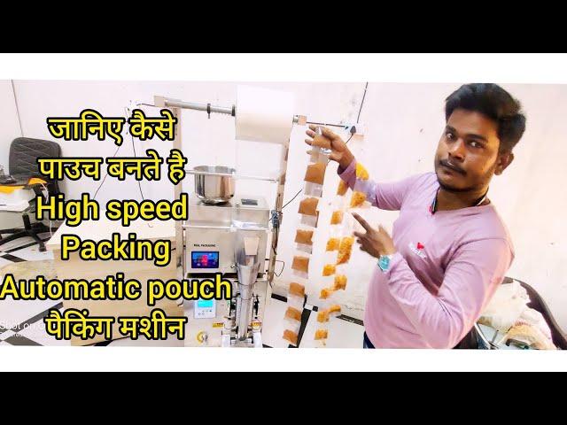 Automatic pouch packing machine - गरम मसाला पाउच पैकिंग मशीन - Small businessstart new idea bussines