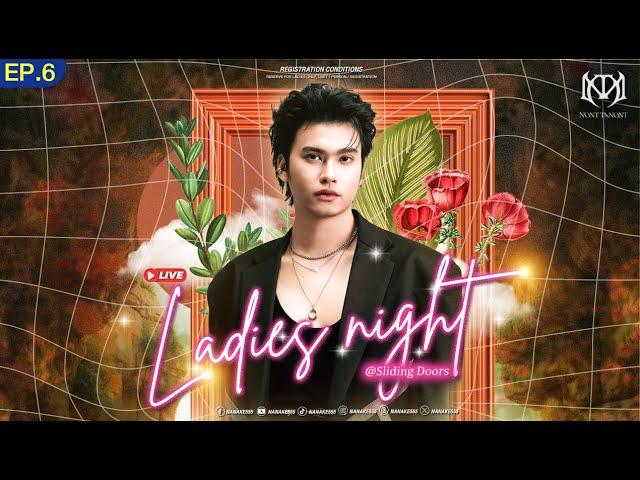 [LIVE] Exclusive กับศิลปินขวัญใจสาวๆ "NONT TANONT" | "Ladies Night" @Sliding Doors  EP.06 (18/06/25)
