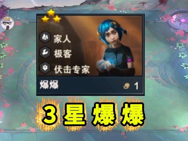 雲頂之弈S13！賭狗爆爆？1費也能清屏？【TFT聯盟戰棋】