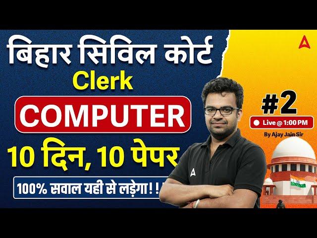 Bihar Civil Court Clerk Computer | Civil Court Computer Class by Ajay Sir #2