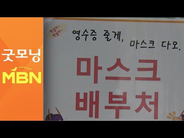 한울원전본부, 지역경제 위한 '영수증-마스크 교환' 인기 [굿모닝MBN]