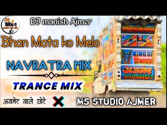 अजमेर वाले छोरेBhan__Mata_ko_meloनवरात्र स्पेशल Dj Remix songDj Ms studio ajmer//#msstudioajmer